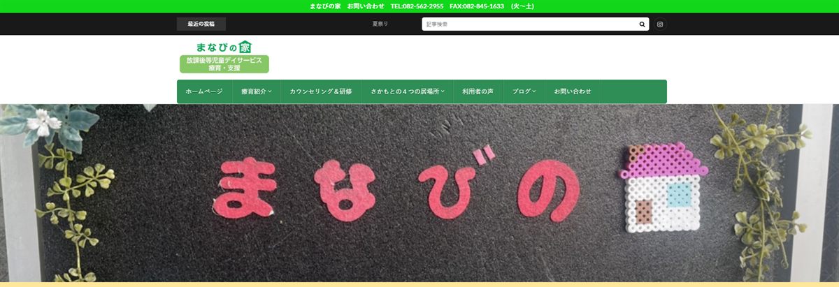 まなびの家のイメージ